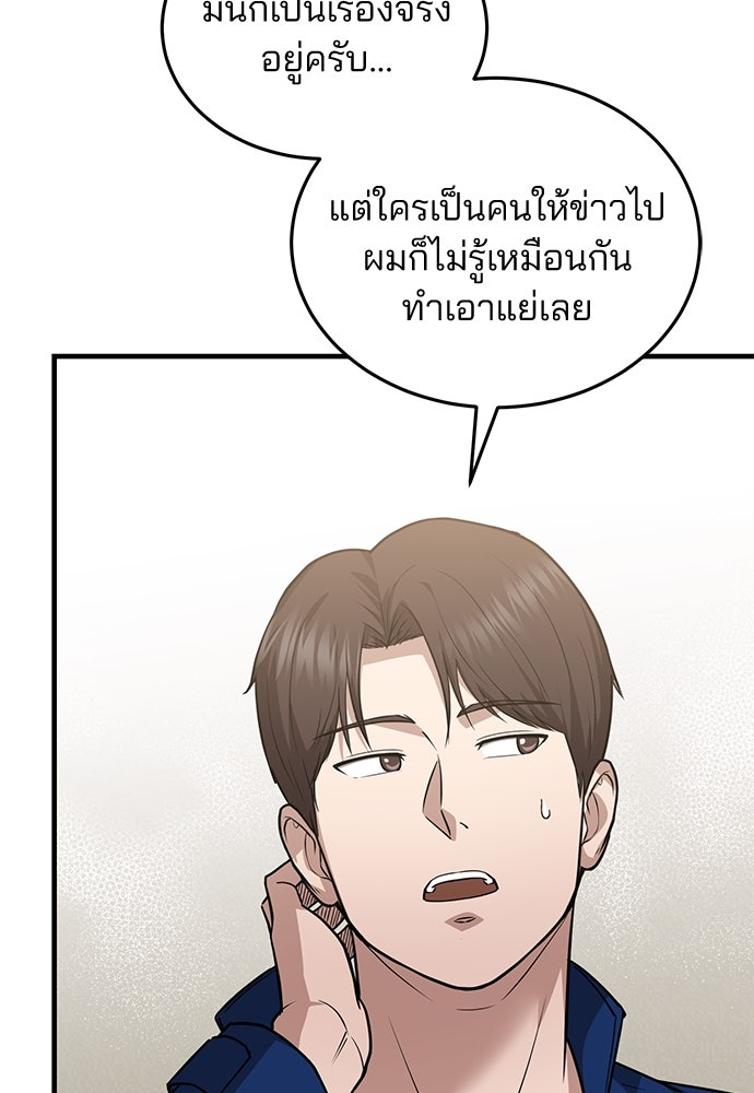 คุณหมอไม่ขอเข้าเวร - หน้า 14
