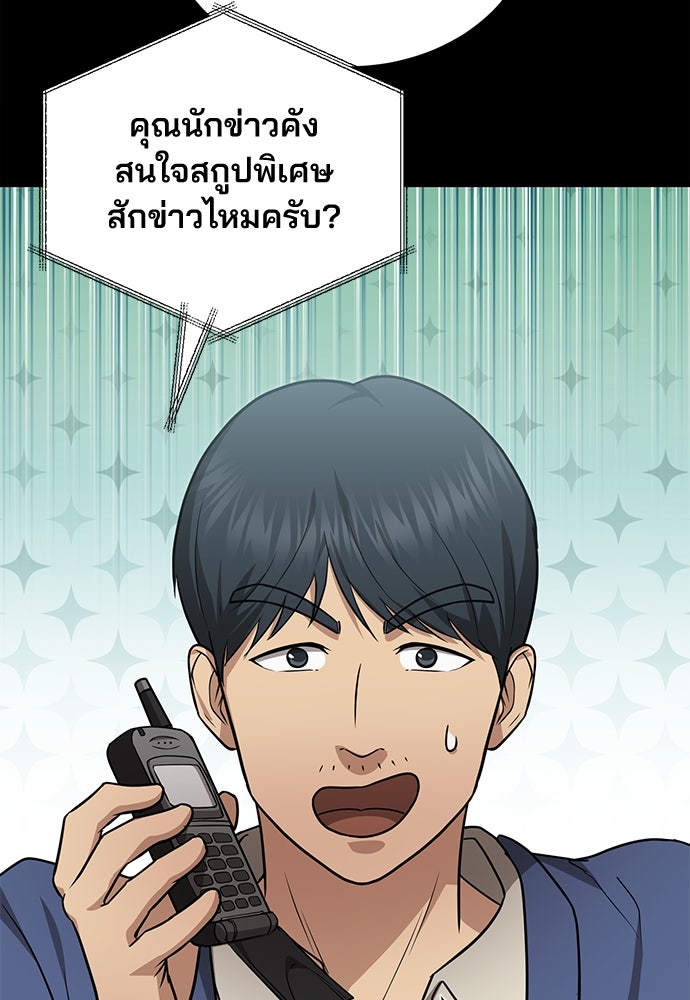คุณหมอไม่ขอเข้าเวร - หน้า 16