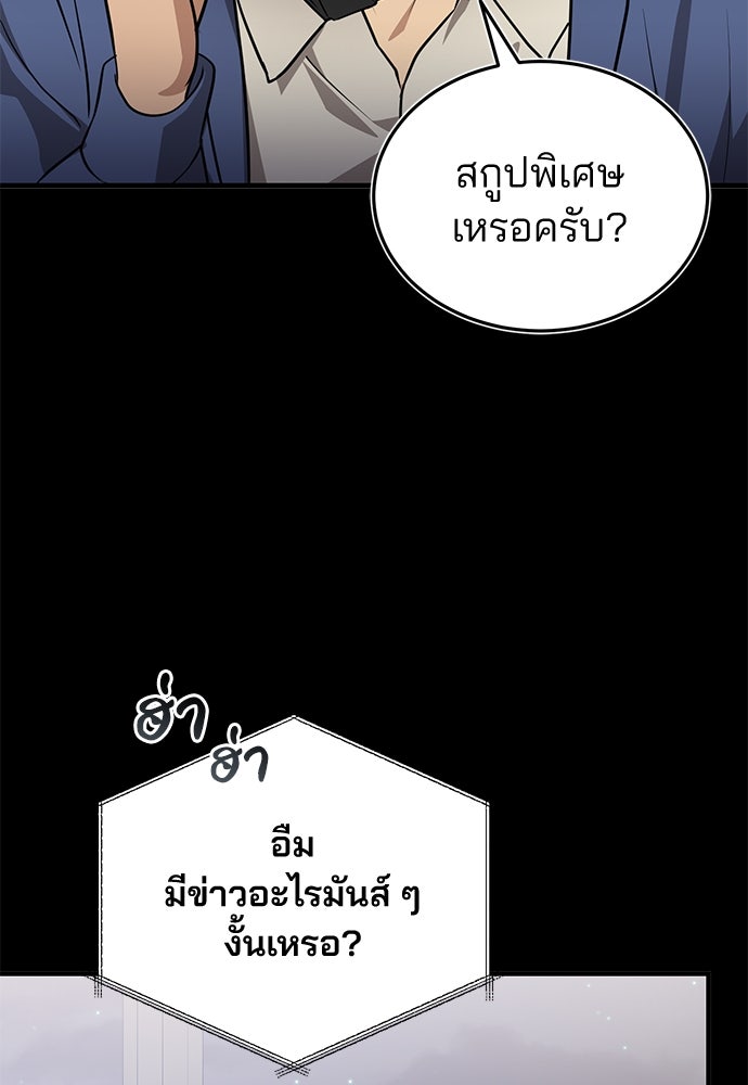 คุณหมอไม่ขอเข้าเวร - หน้า 17