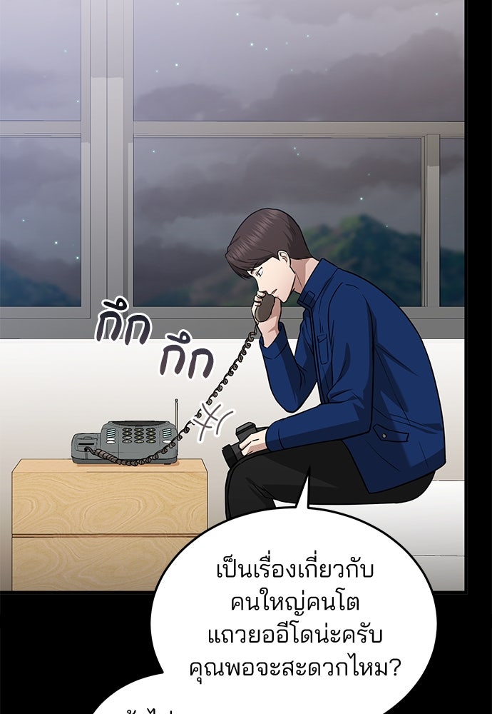 คุณหมอไม่ขอเข้าเวร - หน้า 18