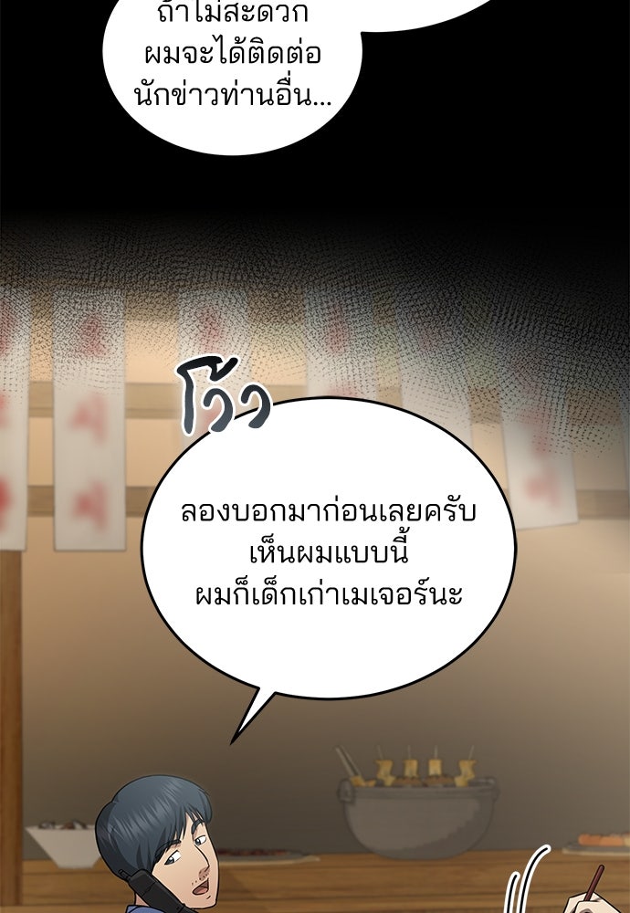 คุณหมอไม่ขอเข้าเวร - หน้า 19