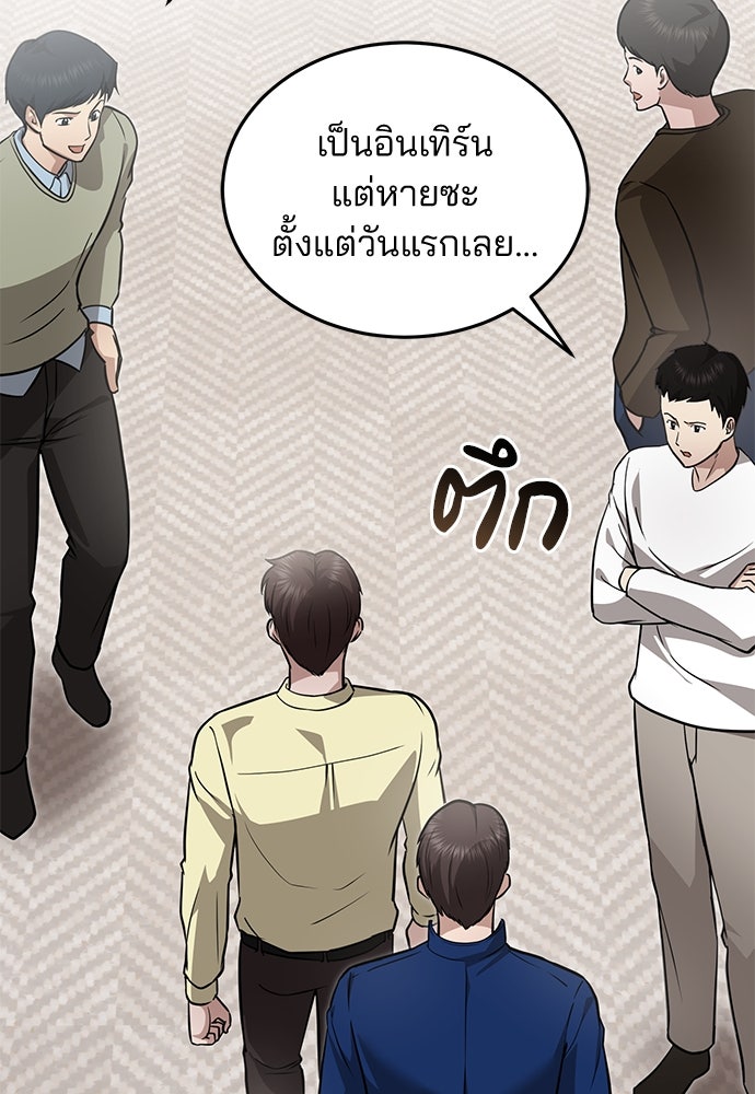 คุณหมอไม่ขอเข้าเวร - หน้า 2