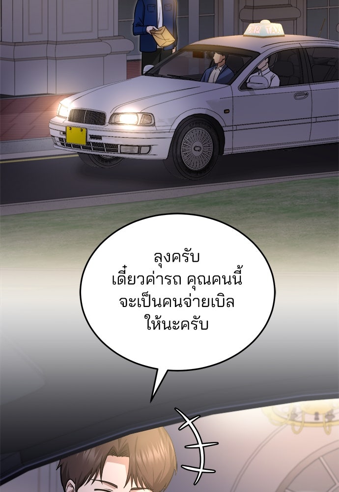 คุณหมอไม่ขอเข้าเวร - หน้า 25