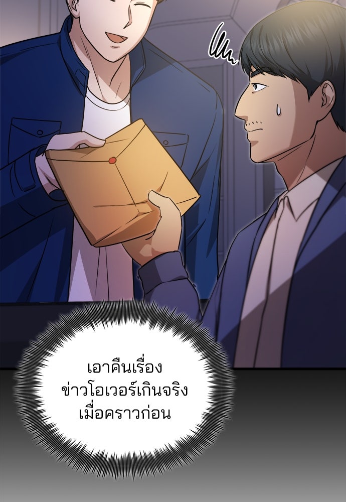 คุณหมอไม่ขอเข้าเวร - หน้า 26