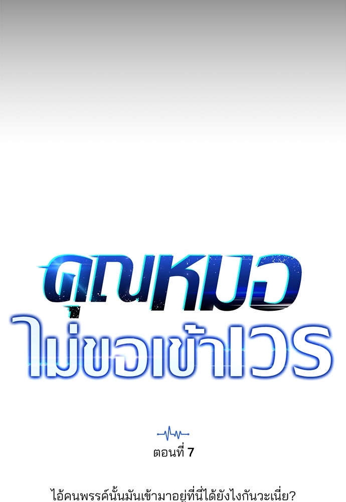 คุณหมอไม่ขอเข้าเวร - หน้า 27