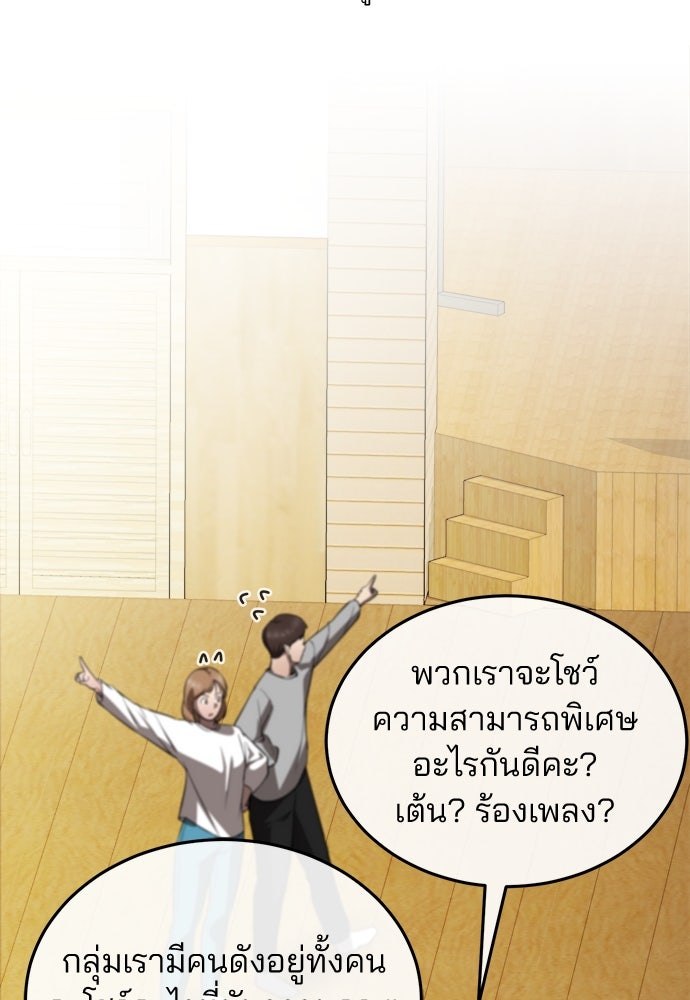 คุณหมอไม่ขอเข้าเวร - หน้า 28