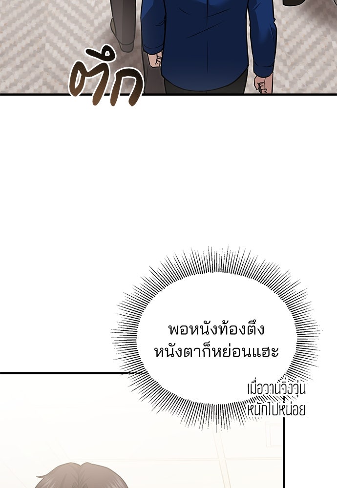 คุณหมอไม่ขอเข้าเวร - หน้า 3