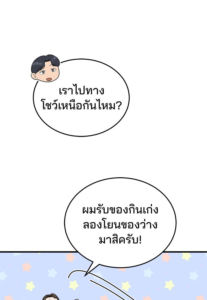 คุณหมอไม่ขอเข้าเวร - หน้า 30