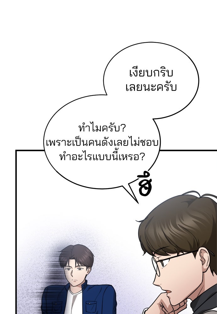 คุณหมอไม่ขอเข้าเวร - หน้า 32