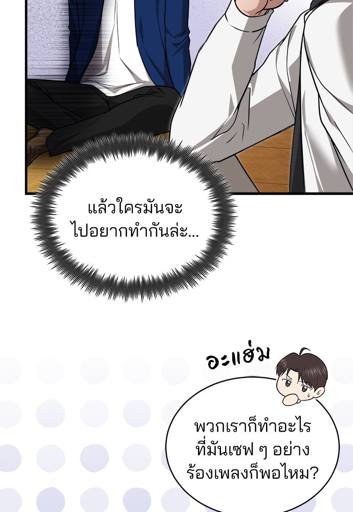 คุณหมอไม่ขอเข้าเวร - หน้า 33