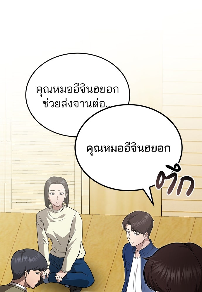 คุณหมอไม่ขอเข้าเวร - หน้า 35