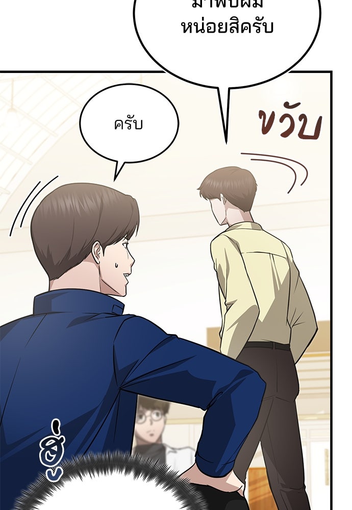 คุณหมอไม่ขอเข้าเวร - หน้า 37