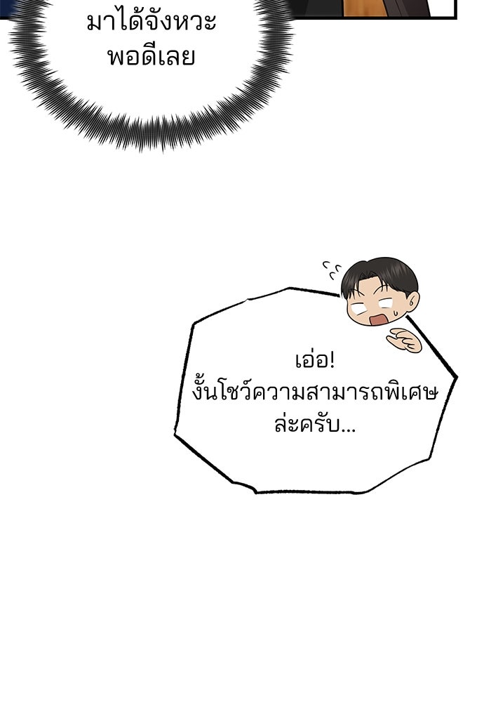 คุณหมอไม่ขอเข้าเวร - หน้า 38