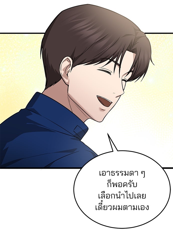 คุณหมอไม่ขอเข้าเวร - หน้า 39