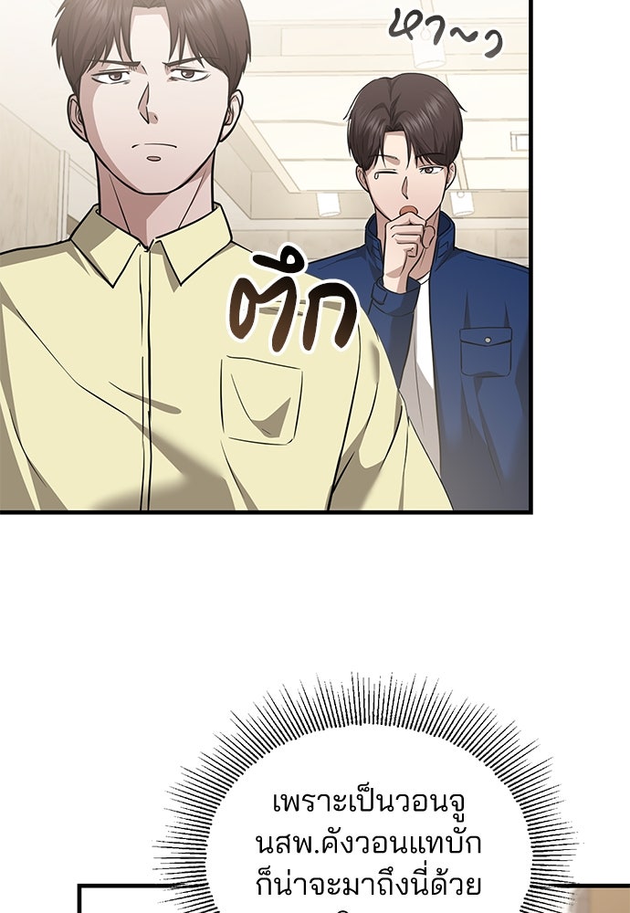 คุณหมอไม่ขอเข้าเวร - หน้า 4