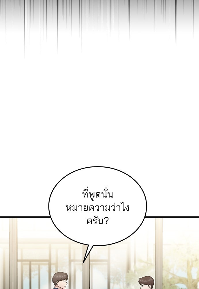 คุณหมอไม่ขอเข้าเวร - หน้า 42