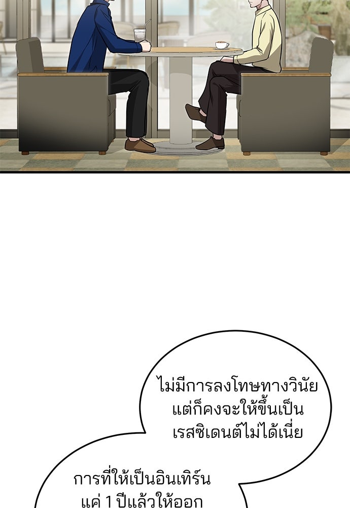คุณหมอไม่ขอเข้าเวร - หน้า 43
