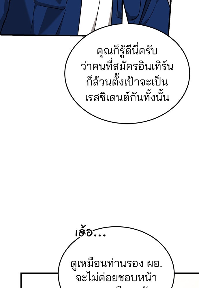 คุณหมอไม่ขอเข้าเวร - หน้า 45