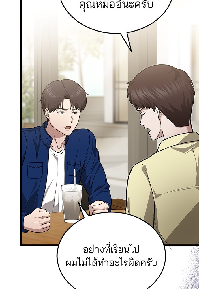 คุณหมอไม่ขอเข้าเวร - หน้า 46