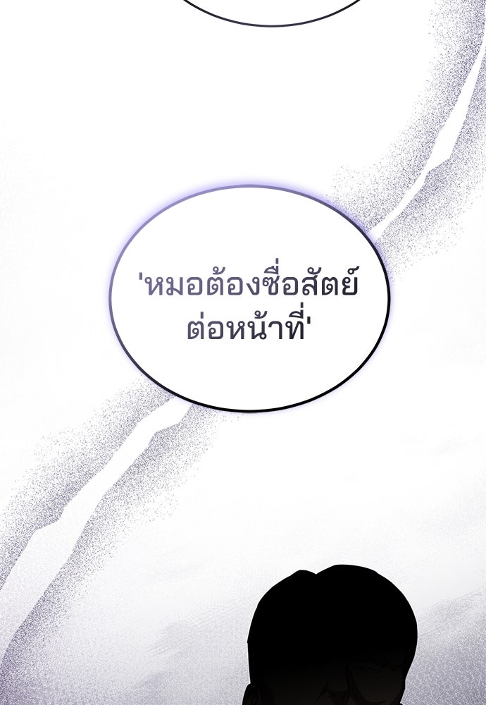 คุณหมอไม่ขอเข้าเวร - หน้า 47