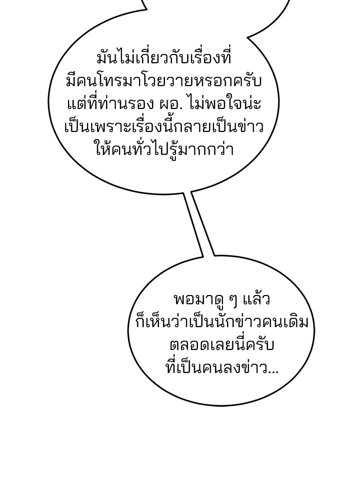 คุณหมอไม่ขอเข้าเวร - หน้า 49