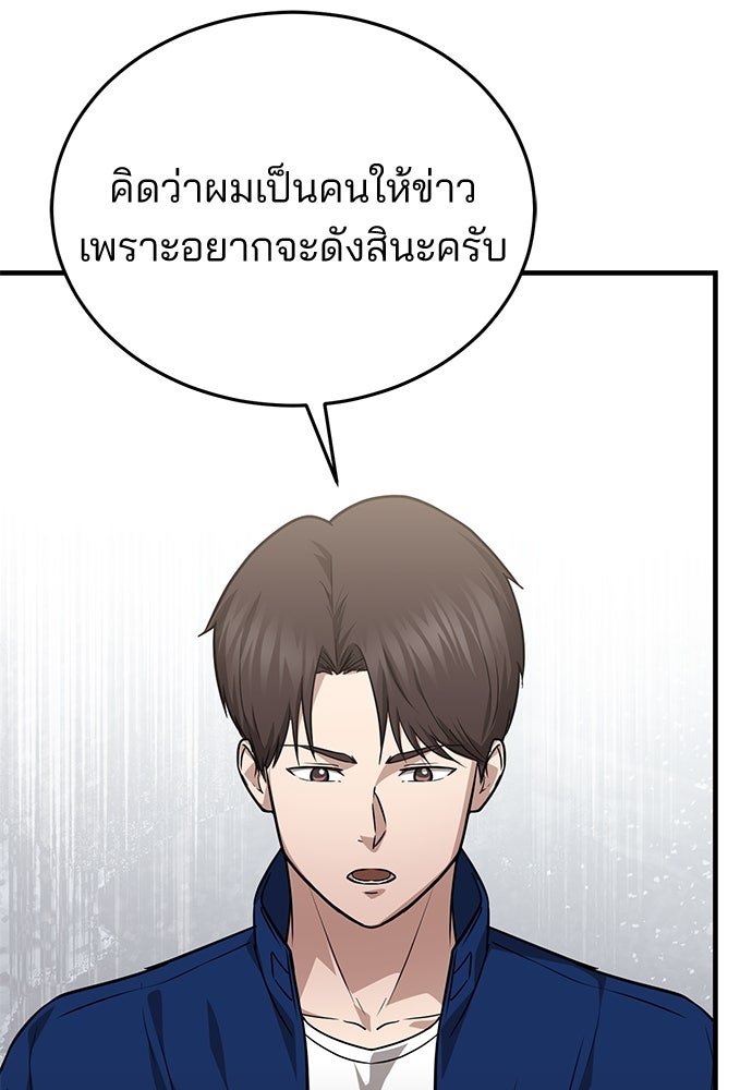 คุณหมอไม่ขอเข้าเวร - หน้า 50