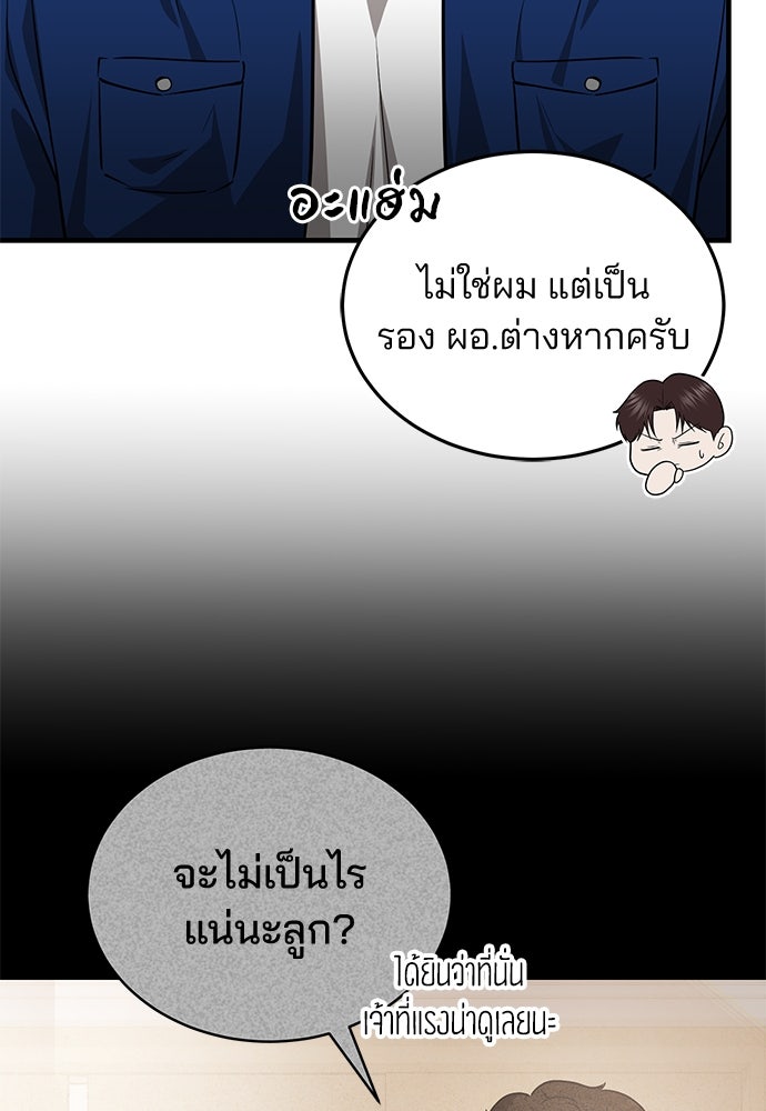 คุณหมอไม่ขอเข้าเวร - หน้า 51