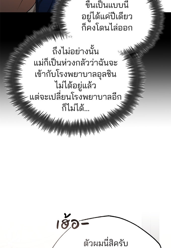 คุณหมอไม่ขอเข้าเวร - หน้า 53