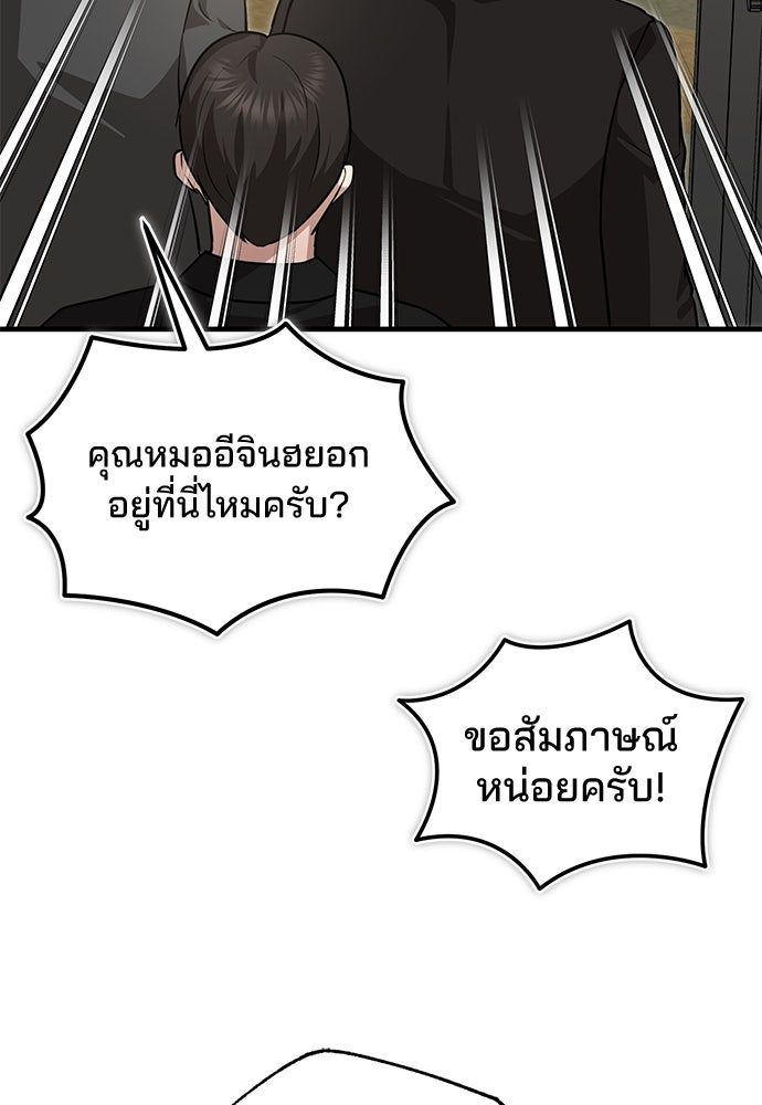 คุณหมอไม่ขอเข้าเวร - หน้า 58