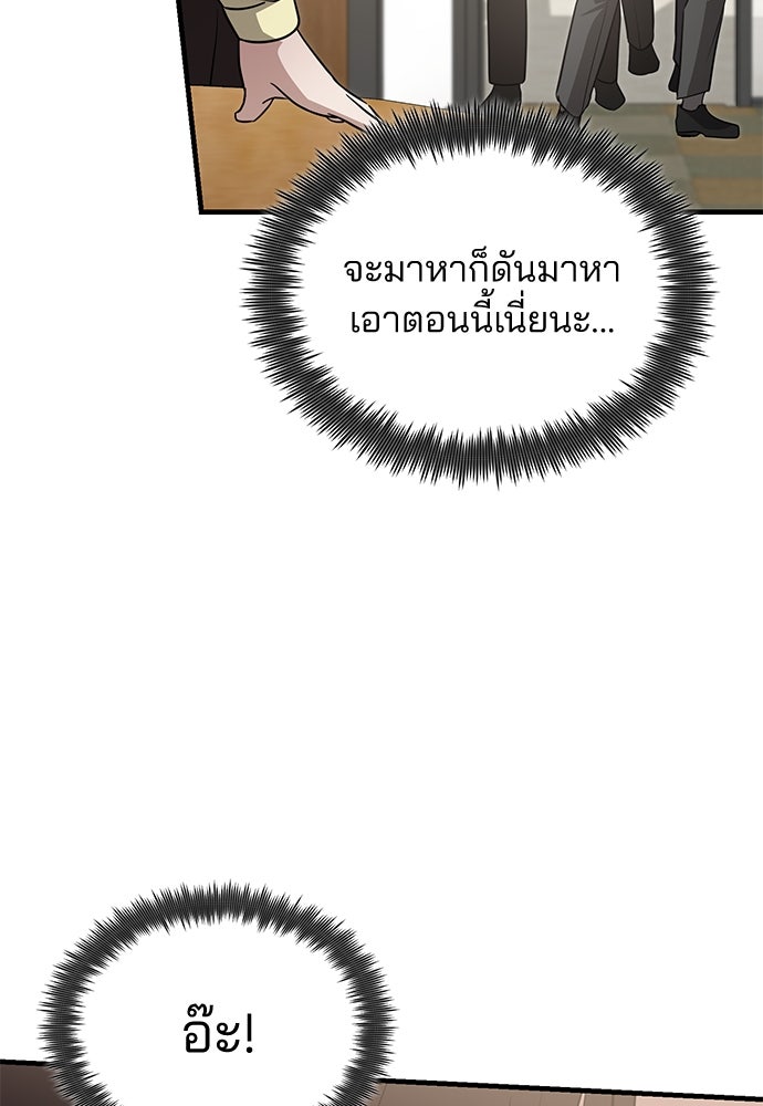 คุณหมอไม่ขอเข้าเวร - หน้า 60