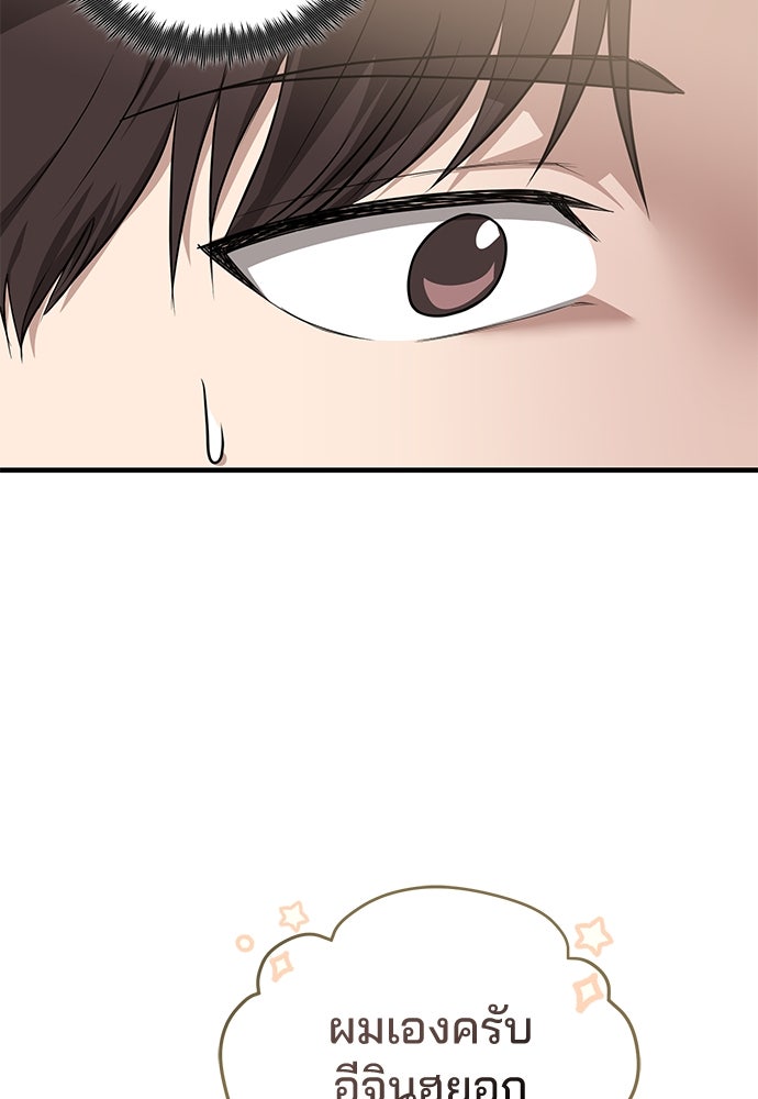คุณหมอไม่ขอเข้าเวร - หน้า 61