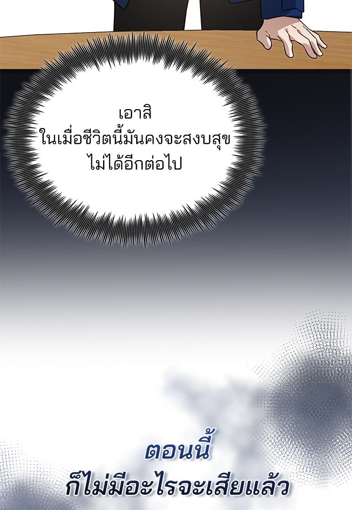 คุณหมอไม่ขอเข้าเวร - หน้า 63
