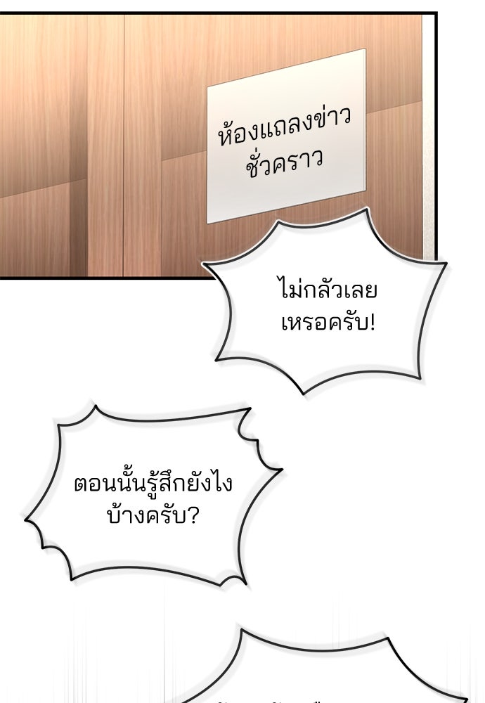 คุณหมอไม่ขอเข้าเวร - หน้า 65