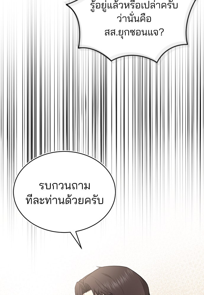 คุณหมอไม่ขอเข้าเวร - หน้า 66