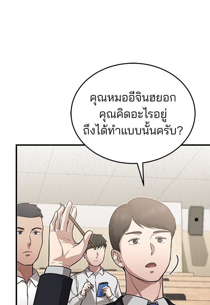 คุณหมอไม่ขอเข้าเวร - หน้า 68
