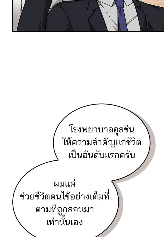 คุณหมอไม่ขอเข้าเวร - หน้า 69