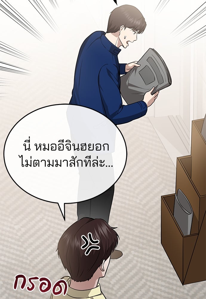 คุณหมอไม่ขอเข้าเวร - หน้า 7