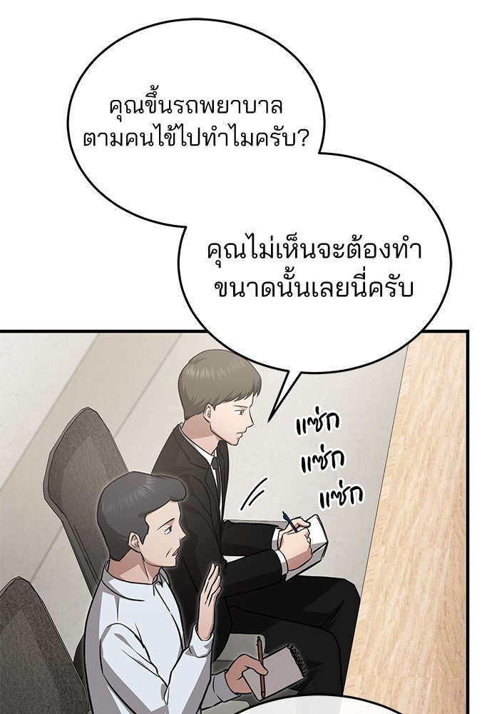 คุณหมอไม่ขอเข้าเวร - หน้า 71