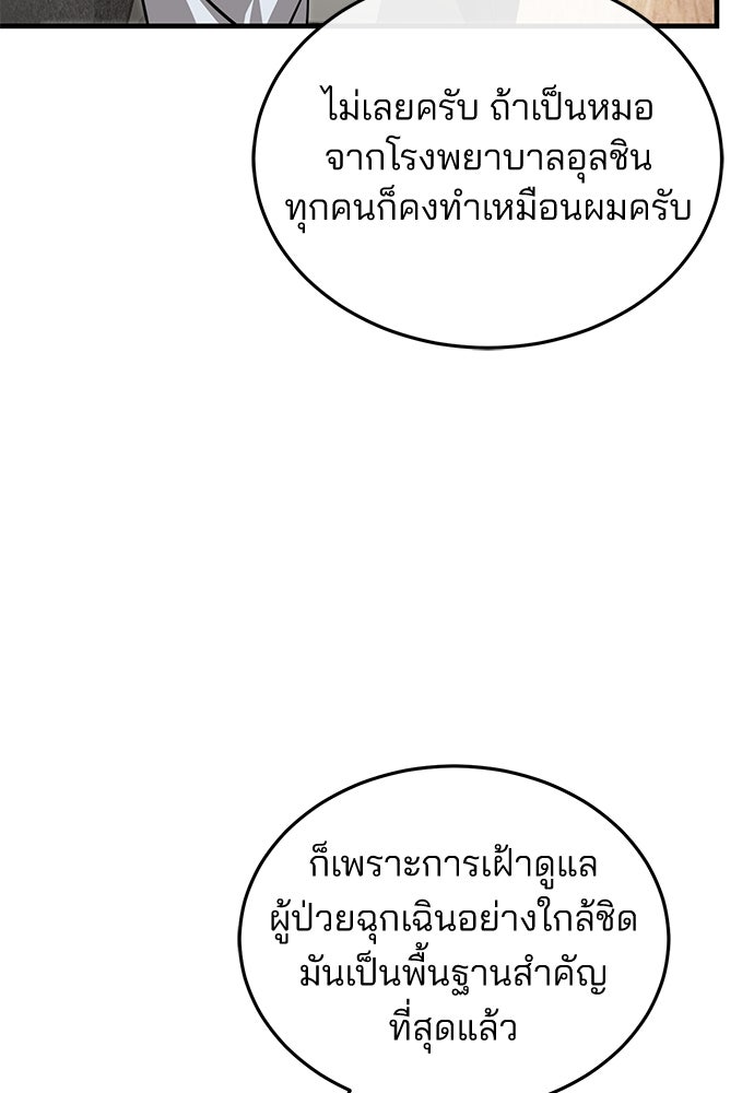 คุณหมอไม่ขอเข้าเวร - หน้า 72