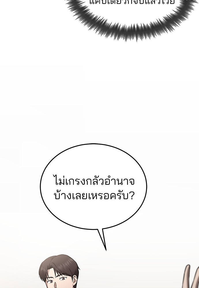 คุณหมอไม่ขอเข้าเวร - หน้า 74