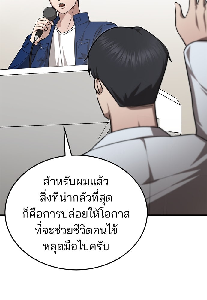 คุณหมอไม่ขอเข้าเวร - หน้า 75