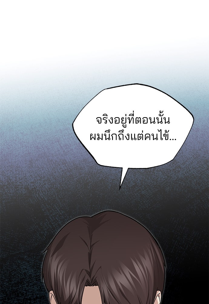 คุณหมอไม่ขอเข้าเวร - หน้า 76