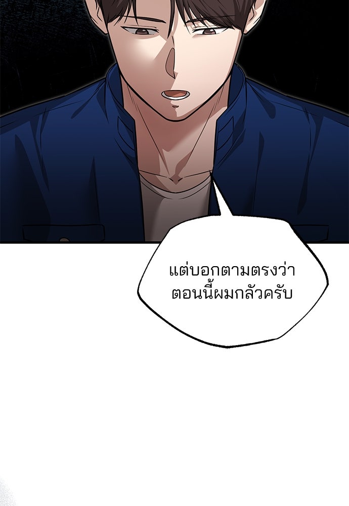คุณหมอไม่ขอเข้าเวร - หน้า 77