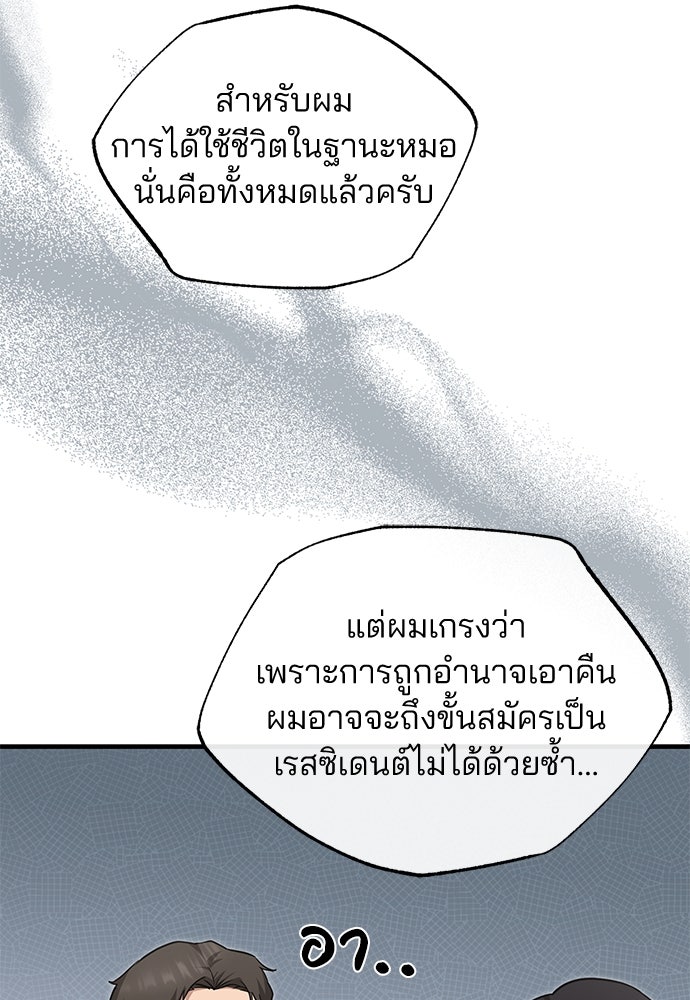 คุณหมอไม่ขอเข้าเวร - หน้า 78