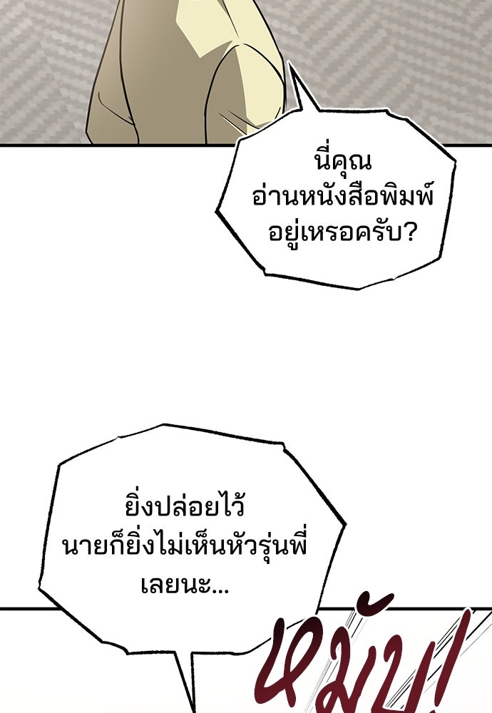 คุณหมอไม่ขอเข้าเวร - หน้า 8