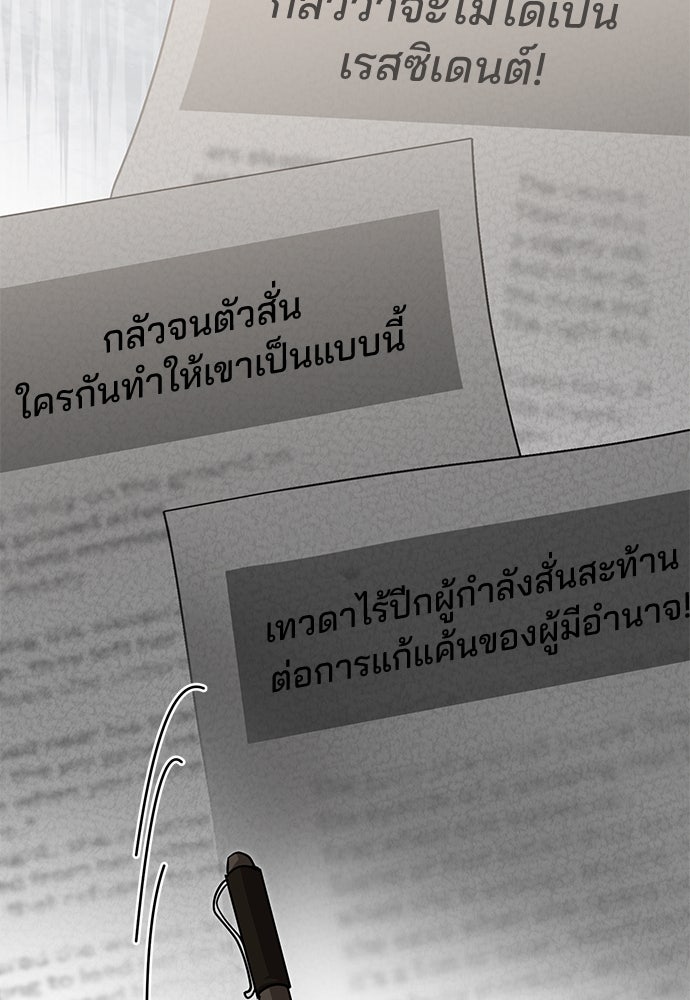 คุณหมอไม่ขอเข้าเวร - หน้า 80