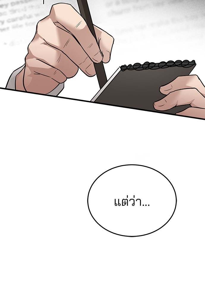 คุณหมอไม่ขอเข้าเวร - หน้า 81