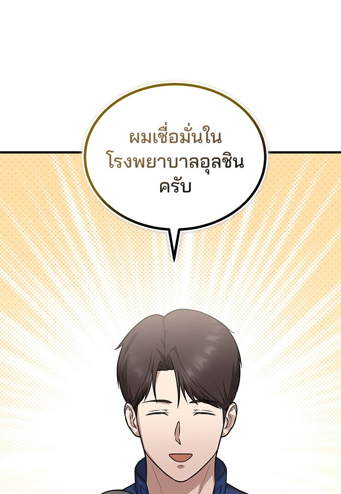 คุณหมอไม่ขอเข้าเวร - หน้า 82