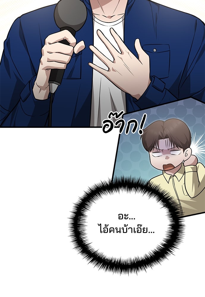 คุณหมอไม่ขอเข้าเวร - หน้า 83