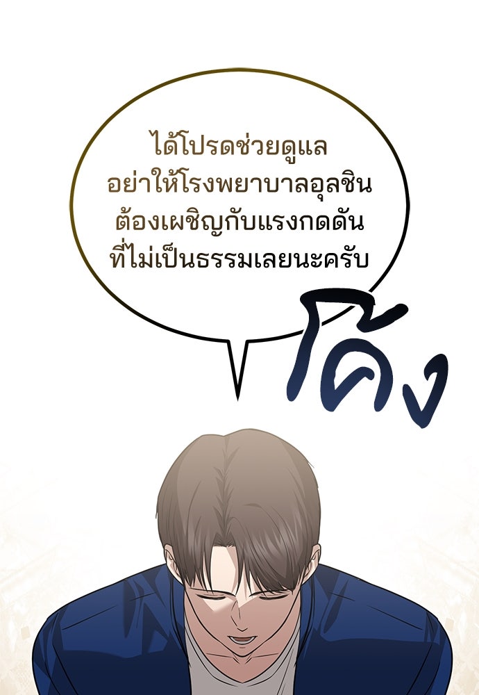 คุณหมอไม่ขอเข้าเวร - หน้า 84